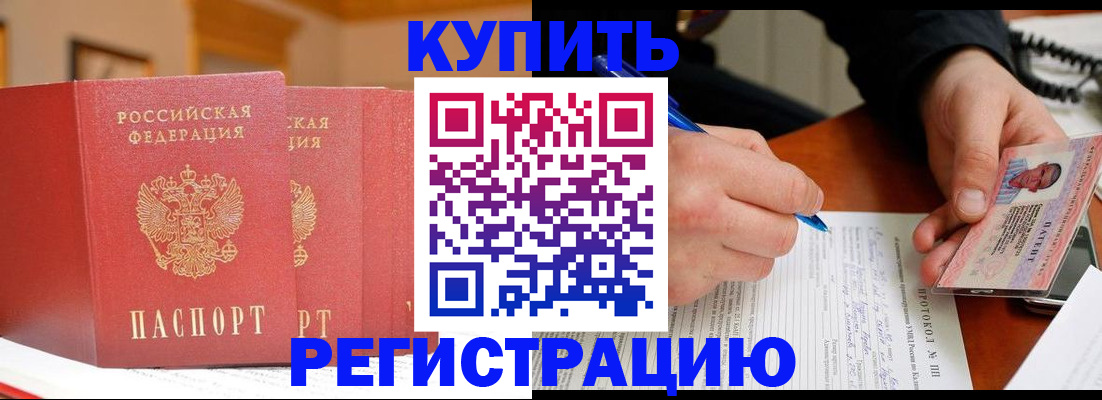 временная регистрация для школы в Сорочинске