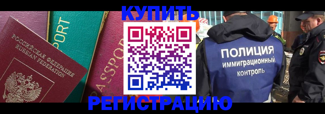 прописка в Сорочинске