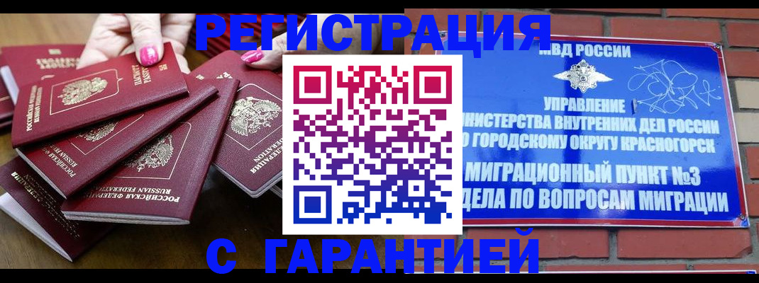 прописка для кредита в Сорочинске